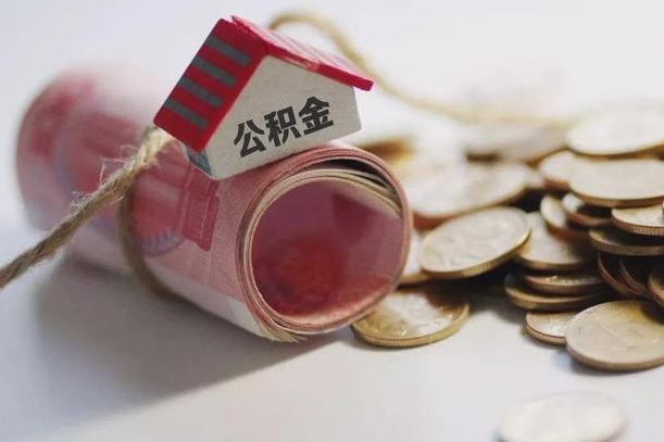 江西公积金贷款房产解押（公积金房贷解押手续怎么办理）